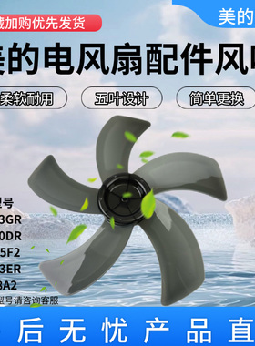 美的电风扇FS40-18ER风叶FSA40XDR/FWA40YA/FWA40UA/SAB40BR扇叶