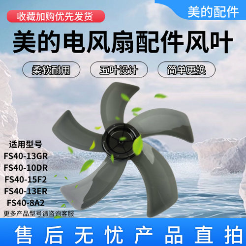 美的电风扇原装16寸风叶