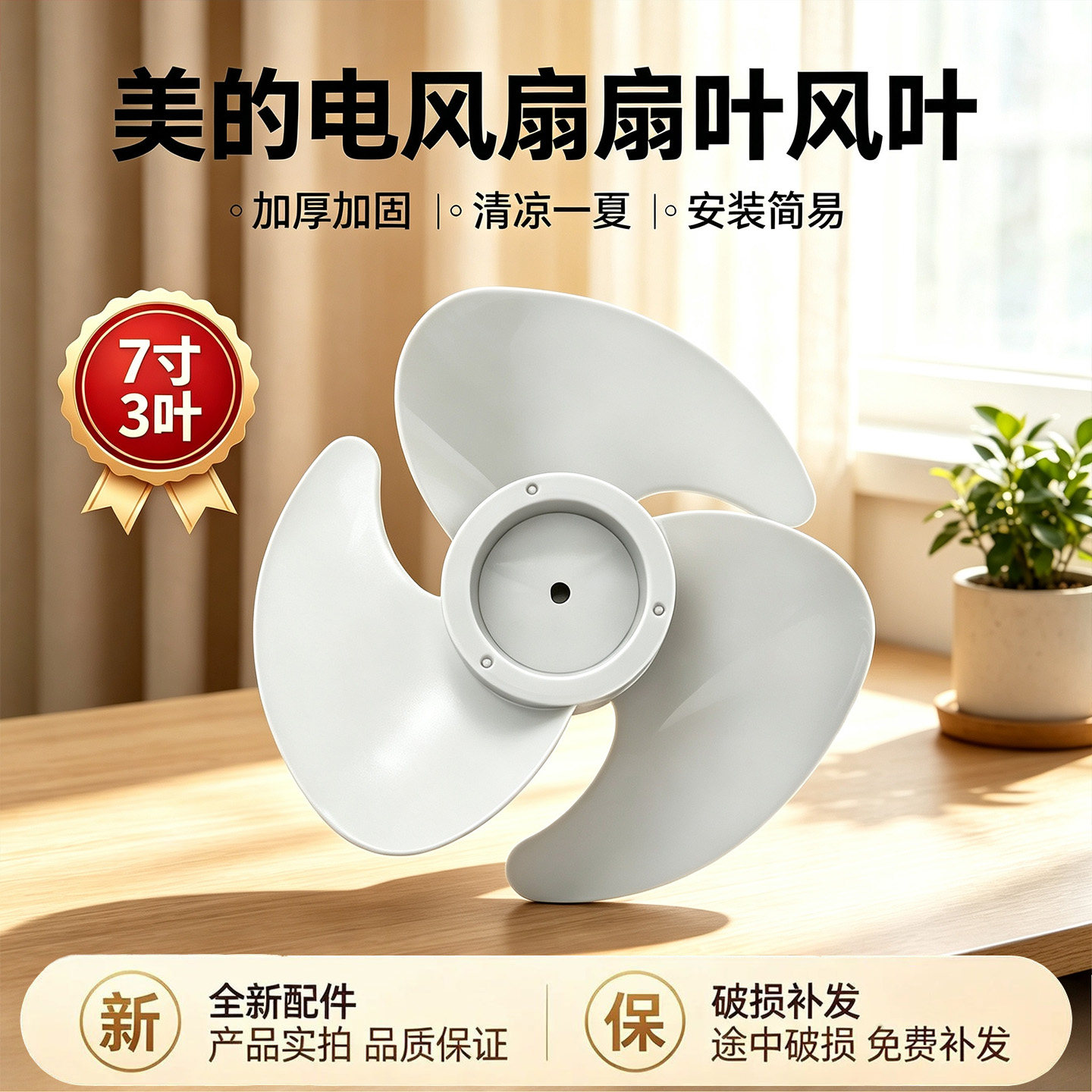 美的空气循环扇配件FGA24TS/FGA24TQ原装风叶扇叶7寸3叶180MM图片