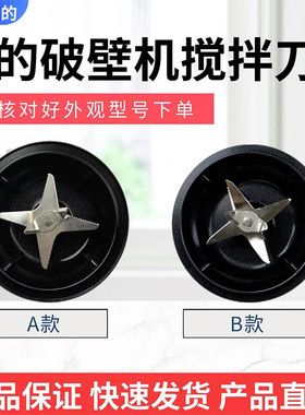 美的破壁机PB346刀盘MJ-PB10X2-100B/ABL1000/BL1092A搅拌刀总成