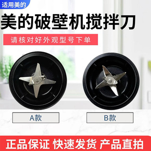 美的破壁机PB346刀盘MJ-PB10X2-100B/ABL1000/BL1092A搅拌刀总成