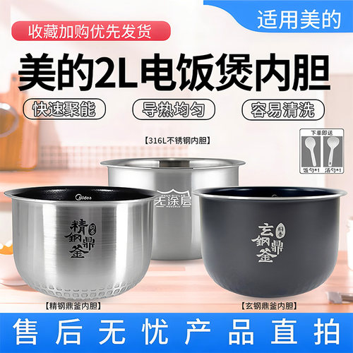 适配美的电饭煲MB-FZ2001/CFB2060H/CFB2030H/HS208原装内胆锅芯