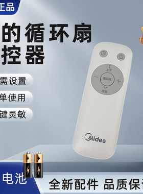 美的电风扇配件FGD24UZR GDG24TZR FGD24UCR GDG24JZR原装遥控器