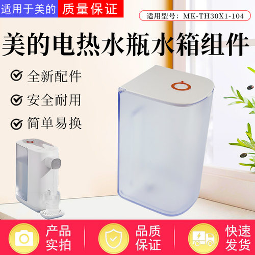 美的电热水瓶配件原装水箱