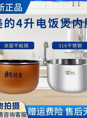 美的电饭煲内胆MB-FB40M161/FB40M171/AFB4061R/FB40M1-716S内锅