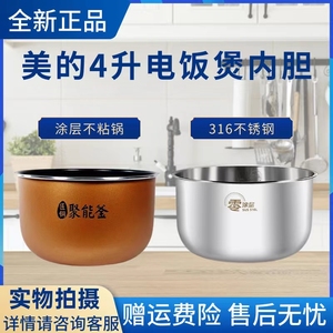 美的电饭煲内胆MB-FB40M161/FB40M171/AFB4061R/FB40M1-716S内锅