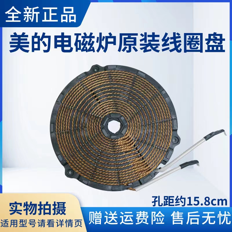 美的电磁炉配件线圈盘