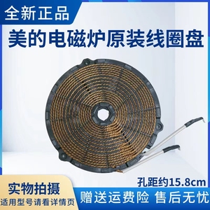 美的电磁炉配件C22-WH2235/RH2270/Micca702/703/704/705线圈盘