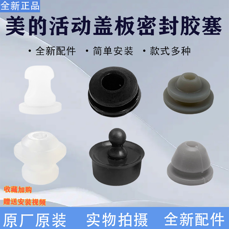 美的电压力锅原装配件密封胶座/活动盖板固定胶塞/防溢胶垫密封垫