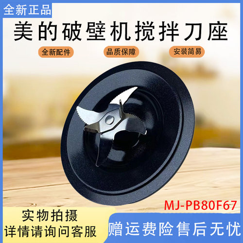美的破壁机豆浆机MJ-PB80F67 PB80P2-C1 PB8G2-071 PB80D71搅拌刀