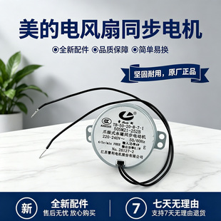 美的塔扇ZAE09AR/ZAD09PB/ZAE09MC/FZA10XAR/FZA10YCR摇头电机