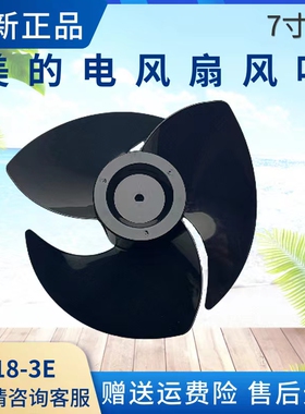 美的电风扇配件7寸3叶180MM风叶GDC18FR/FGD18YGR/FGD18XCR原厂