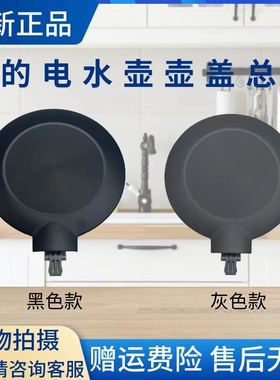 美的电水壶配件壶盖MK-HJ1522/SH15Power508b/SH15Colour102盖子