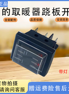 美的取暖器配件NDK20-16H1W/17DW/HDY20K/NDY-DN/HDY20J跷板开关