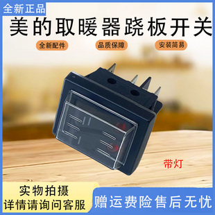 17DW 16H1W HDY20K NDY HDY20J跷板开关 美 取暖器配件NDK20