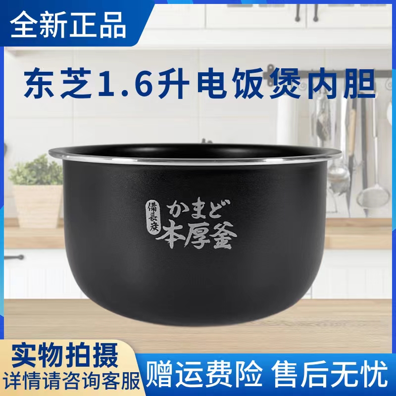 东芝原装内胆电饭煲配件