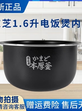 Toshiba/东芝1.6升迷你电饭煲RC-5MFNC/RC-5MHT/RC-5MFMC原装内胆