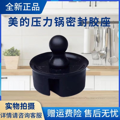 美的电压力锅密封胶座