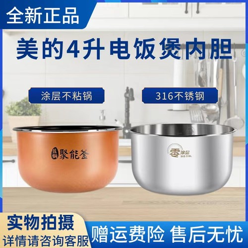美的原装内胆电饭煲配件