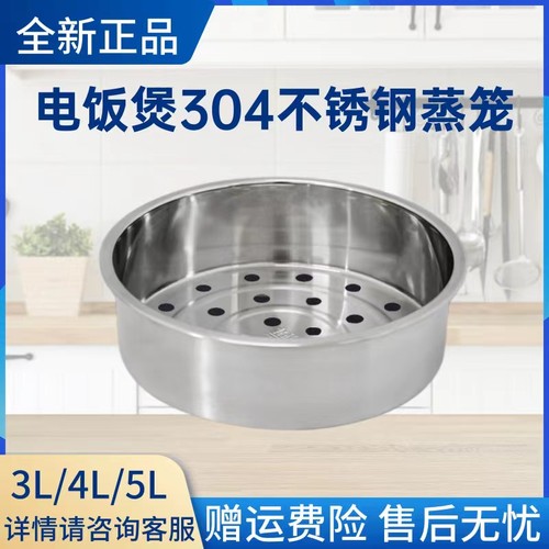 美的304不锈钢蒸笼电饭煲配件