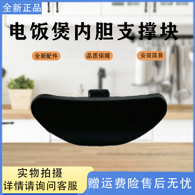 美的电饭煲配件MB-FZ4086/FZ4085A/FZ4082/WFS4096 IH内锅支撑块