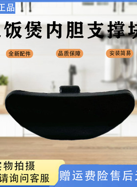 美的电饭煲配件MB-FZ4086/FZ4085A/FZ4082/WFS4096 IH内锅支撑块