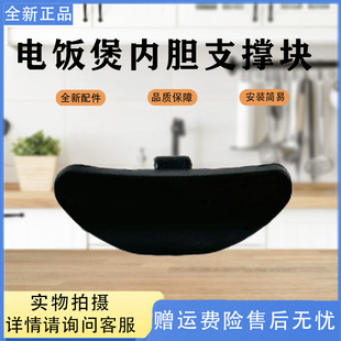 美的电饭煲配件MB-FZ4086/FZ4085A/FZ4082/WFS4096 IH内锅支撑块