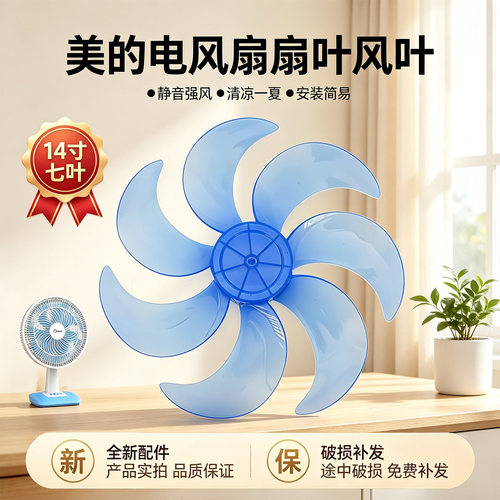 美的电风扇14寸7叶350MM风也不FGAU40D扇叶透明蓝
