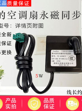 美的空调扇配件原装抽水泵