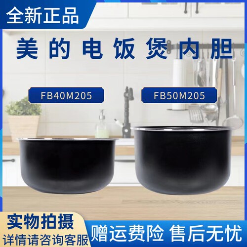 美的原装内胆电饭煲配件