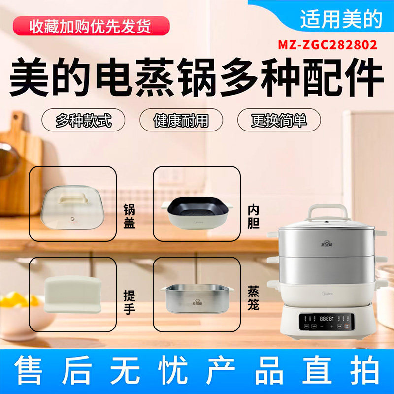 美的电蒸锅MZ-ZGC282802配件大全图片