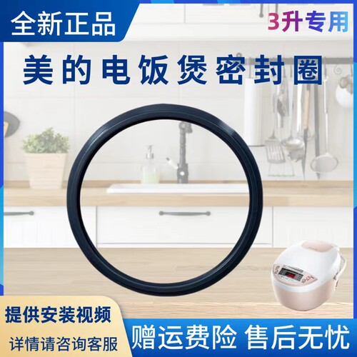 美的电饭煲配件密封圈