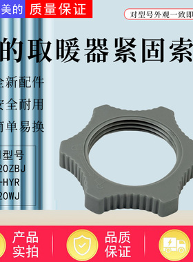 美的暖风机配件HFT20ZBJ/HFT20WJ/NFT-HYR/底盘固定索母取暖器