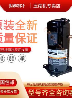 ZR81KC-TFD-522全新原装谷轮7匹空气能空调压缩机ZR81KCE-TFD-522