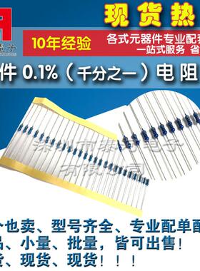 RJ14金属膜电阻高精密低温漂0.1%千分之一1/4W1/2W1W2W10R1K50K1M