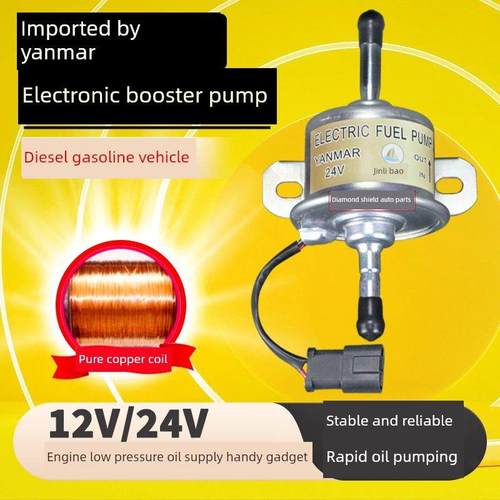 洋马发动机挖掘机皮卡进口汽车及柴油全铜数字泵输油泵24V12V燃油