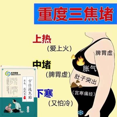 香港国医正品调脾胃上热下寒中焦淤堵三焦不通虚不受补古法通焦贴