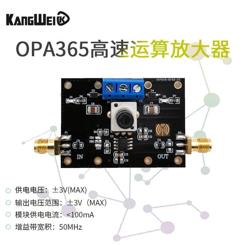 opa365高性能运算放大器模块 50mhz带宽 零交越失真拓扑结构