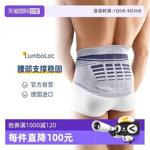 【自营】保而防/Bauerfeind德国LumboLoc护腰支撑进口护腰带护具
