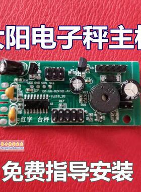 大阳雕稻丰电子秤主板大全D8649奥马佳友D8648惠丰电子秤显示配件