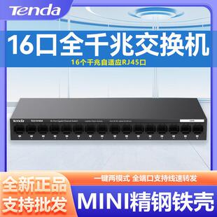 腾达TEG1016M千兆钢壳16口 24口TEG1024M交换机VLAN乙太网6KV防雷
