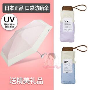 日本正品WPC超轻五折伞迷你黑胶遮阳防晒伞防紫外线太阳晴雨伞女