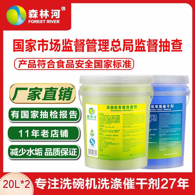 商用洗碗机专用洗涤剂清洁剂清洗剂催干剂漂洗光亮剂快干剂洗碗液