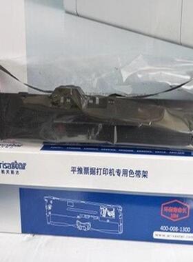 Arisastar航天斯达色带ar919k ar918K ar980kII针式打印机色带架