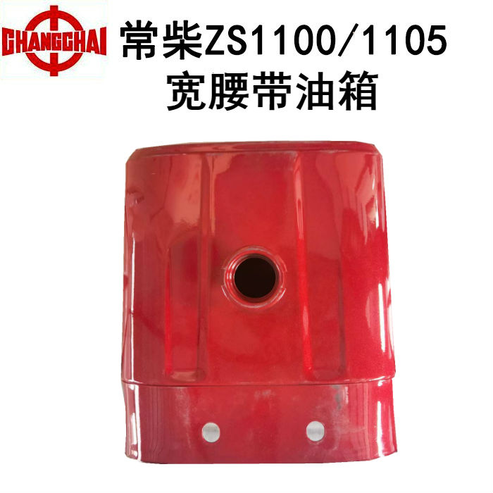 单缸柴油机原厂油箱水箱1100/1105原厂油箱1110/1T115原厂水箱总
