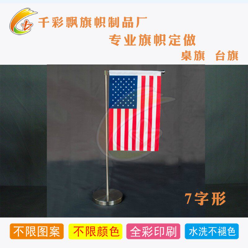 桌旗定做 订做金属桌o旗座 旗架 桌面旗帜旗子定做 银色高档桌旗