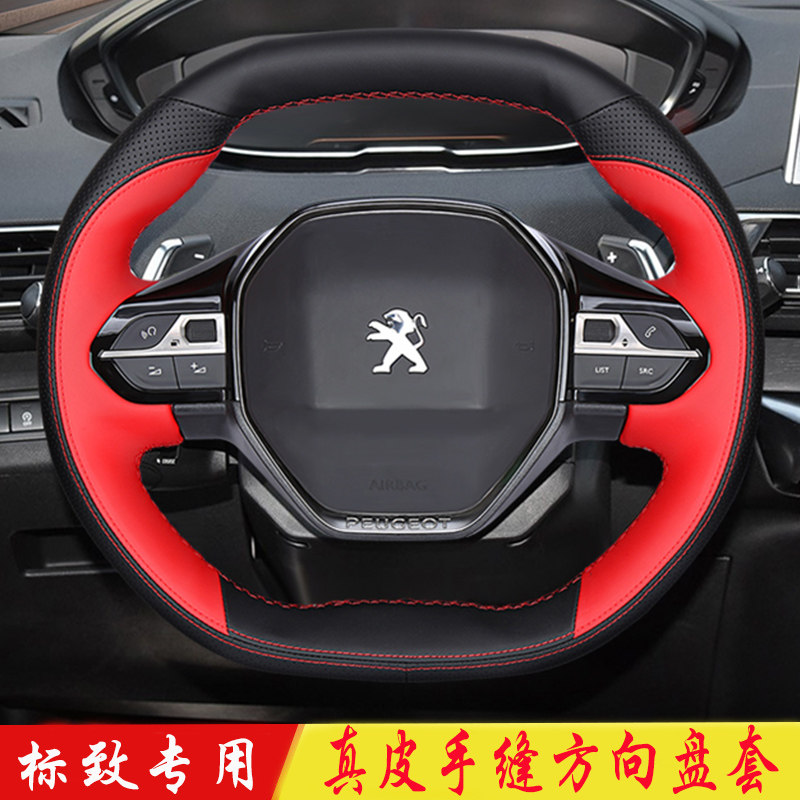 标致4008方向盘套真皮手缝5008/508/408/50O8L新能源308汽车把套