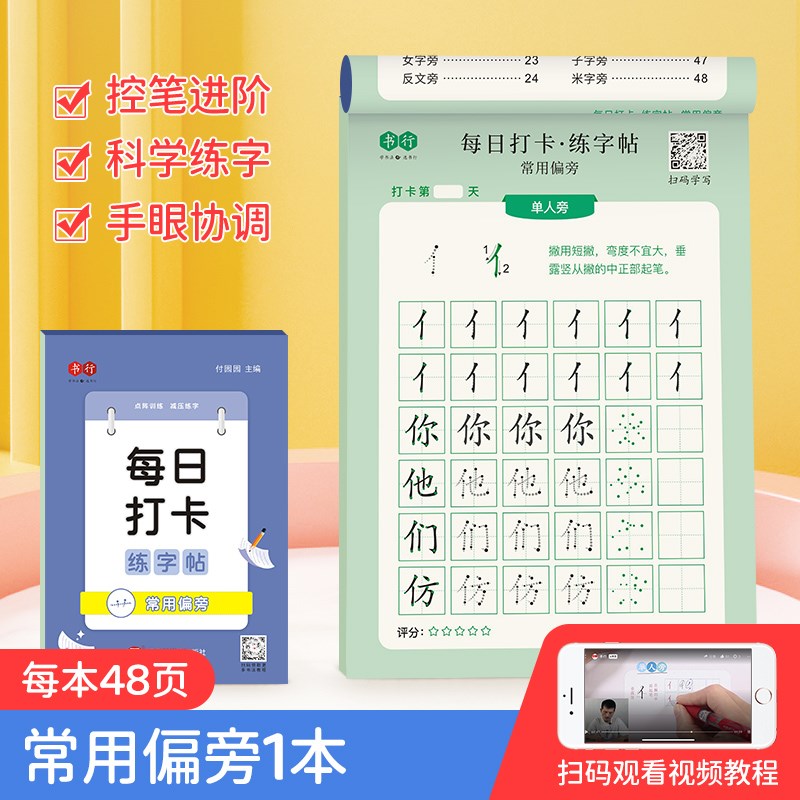 儿童数字控笔训练描红本幼儿园幼小衔接笔画笔P顺拼音练习练字帖