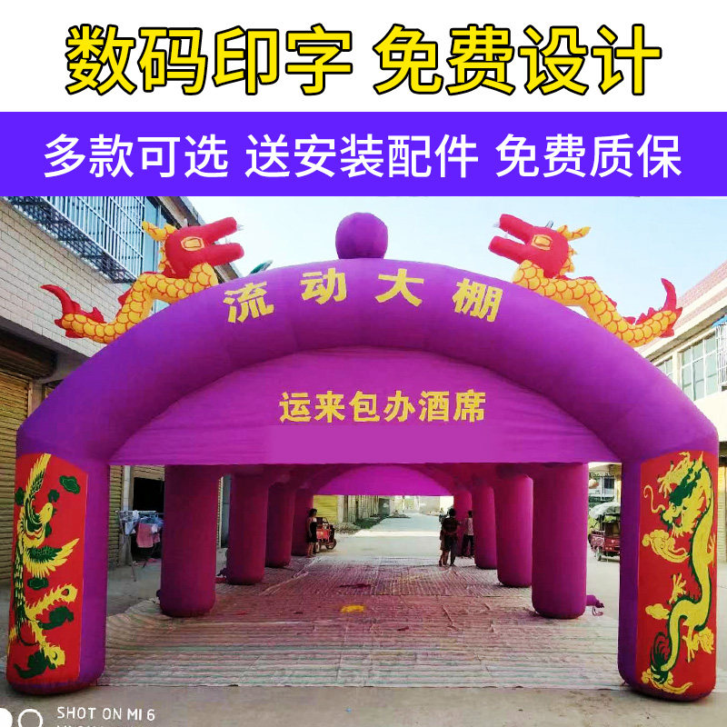 充气婚庆喜蓬i户外流动酒席帐篷开业拱门气模户外舞台气棚