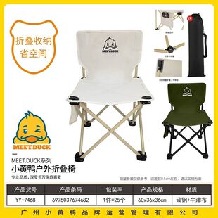 小黄鸭7468户外折叠椅折叠收J纳露营专用加固露营椅子